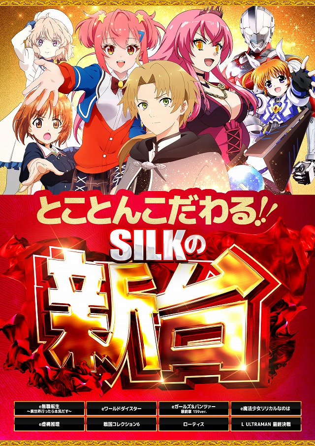 シルクの最新情報画像
