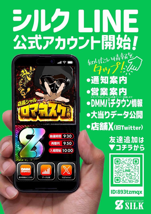 シルクの最新情報画像