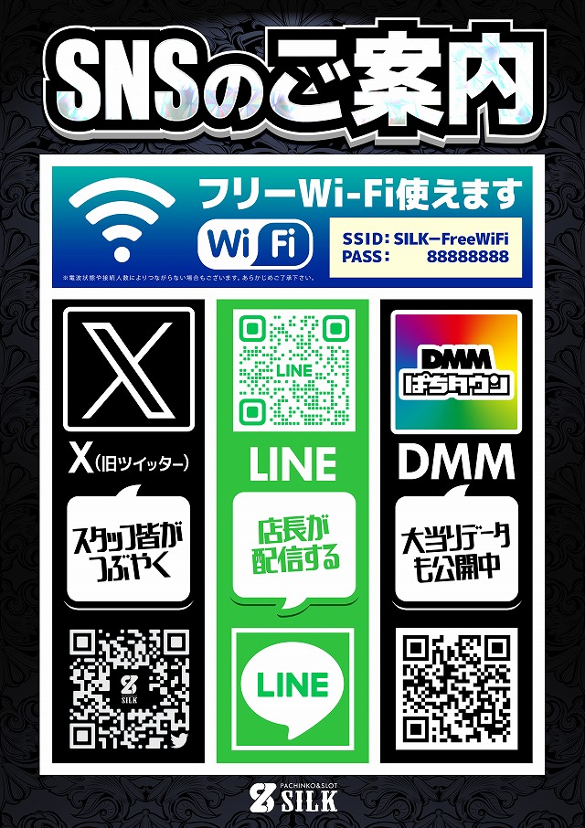 シルクの最新情報画像