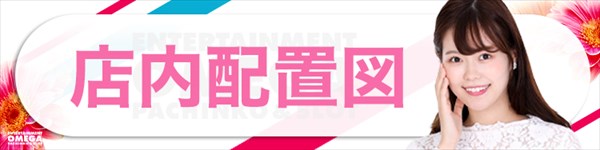 エンターテイメントオメガ六地蔵の最新情報画像