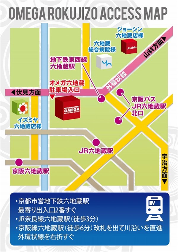 エンターテイメントオメガ六地蔵の最新情報画像