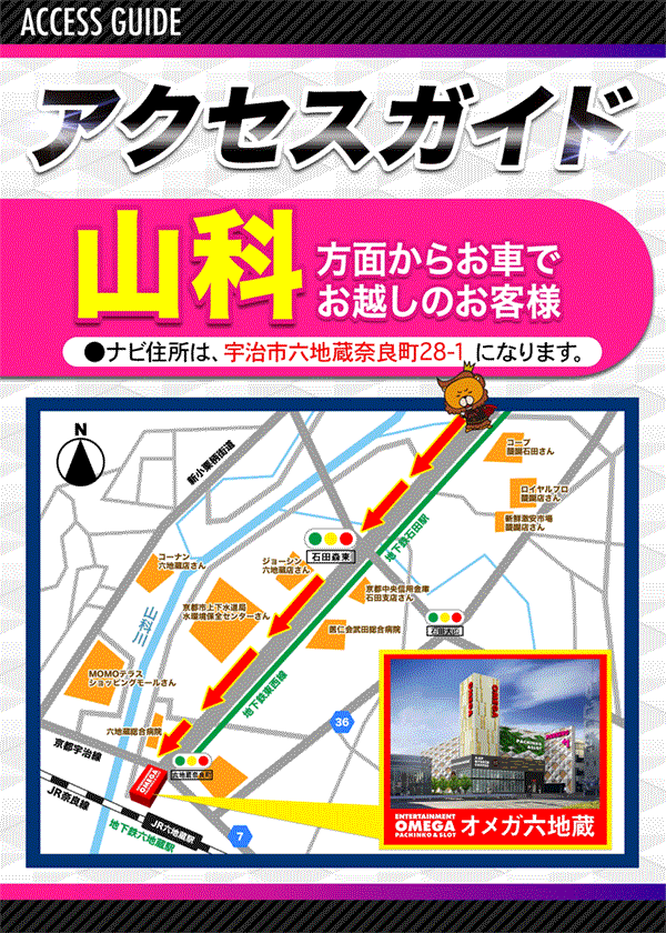 エンターテイメントオメガ六地蔵の最新情報画像