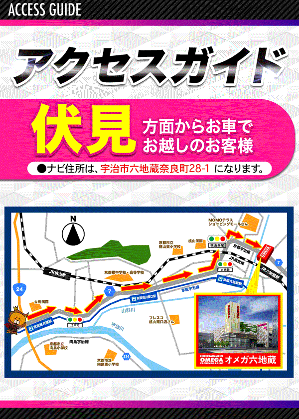 エンターテイメントオメガ六地蔵の最新情報画像