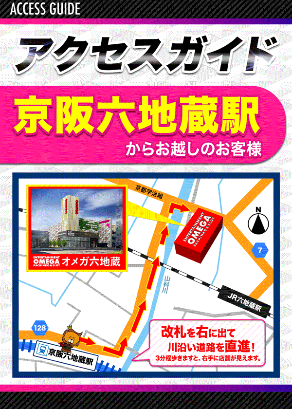 エンターテイメントオメガ六地蔵の最新情報画像