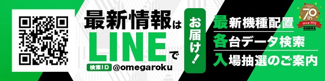 エンターテイメントオメガ六地蔵の最新情報画像