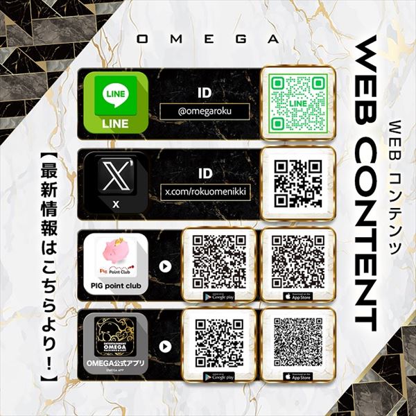 エンターテイメントオメガ六地蔵の最新情報画像