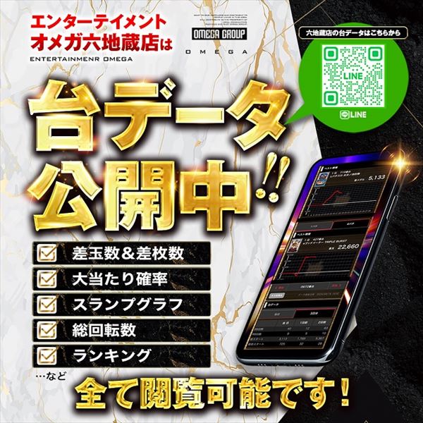 エンターテイメントオメガ六地蔵の最新情報画像