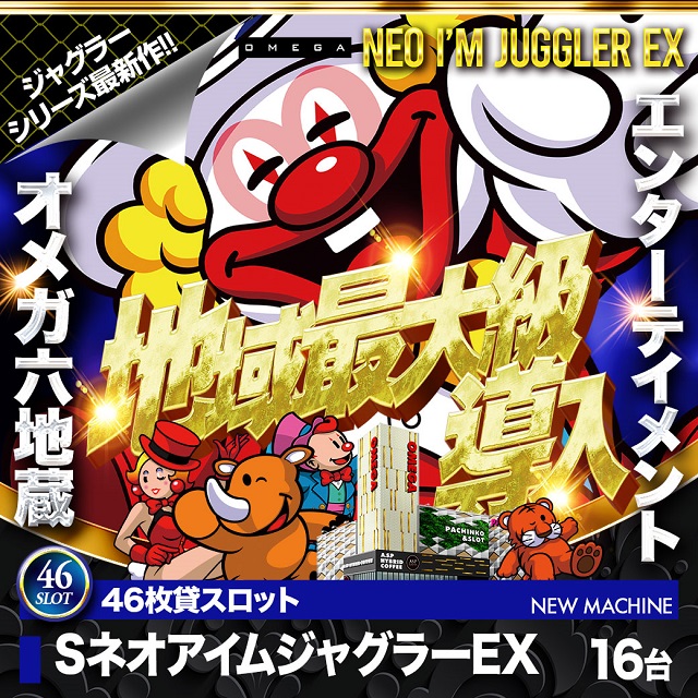 エンターテイメントオメガ六地蔵の最新情報画像