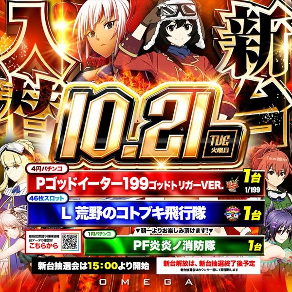 エンターテイメントオメガ六地蔵の最新情報画像