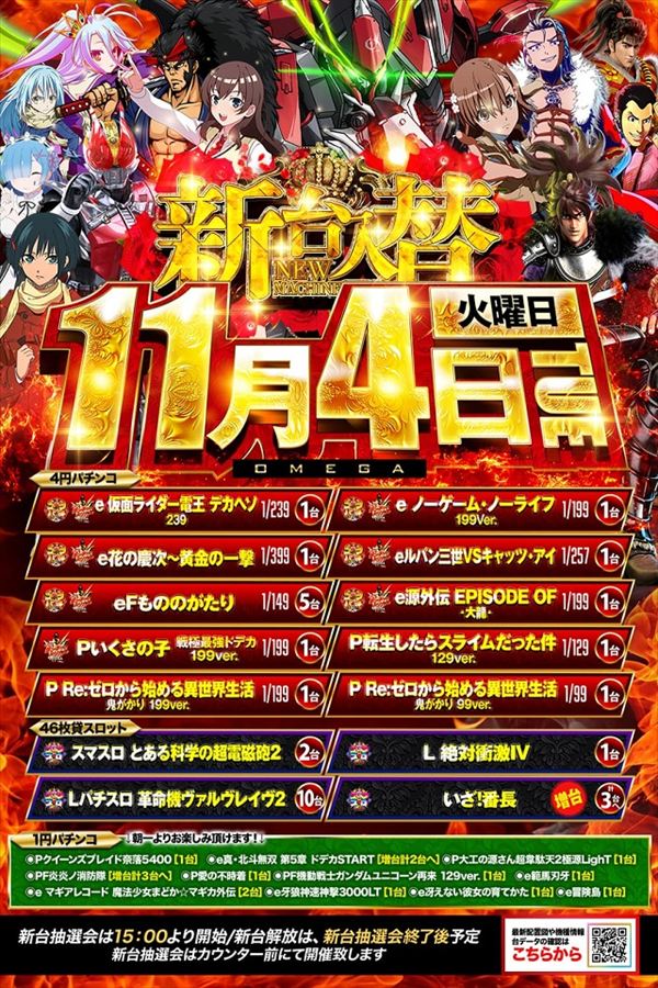 エンターテイメントオメガ六地蔵の最新情報画像