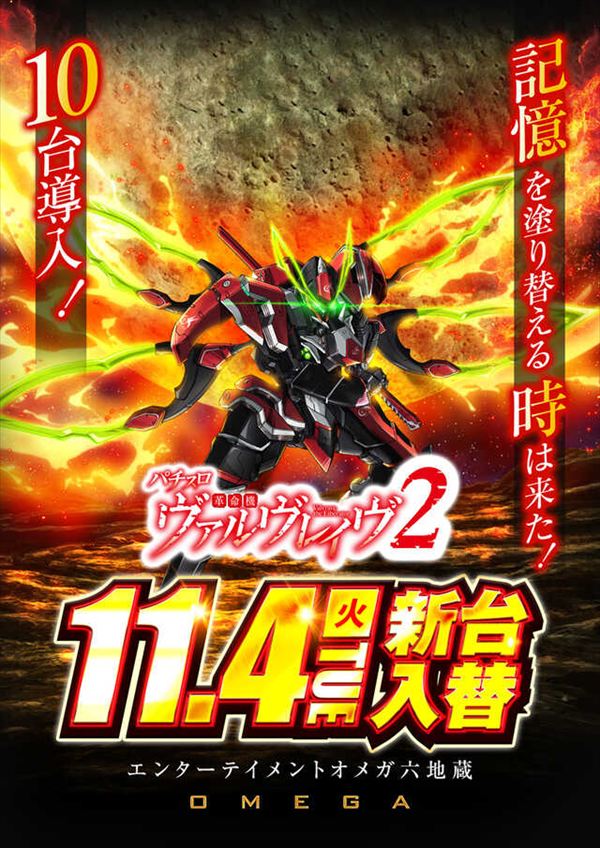 エンターテイメントオメガ六地蔵の最新情報画像