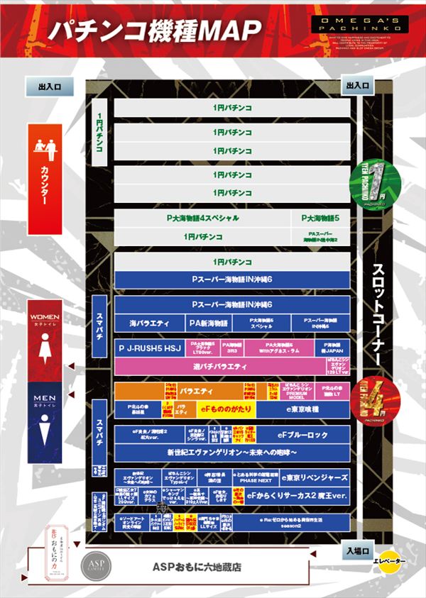 エンターテイメントオメガ六地蔵の最新情報画像