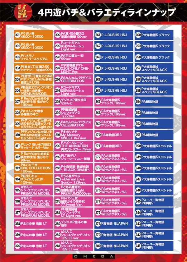 エンターテイメントオメガ六地蔵の最新情報画像