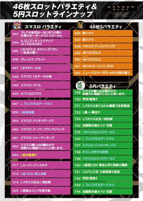 エンターテイメントオメガ六地蔵の最新情報画像