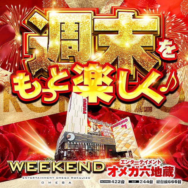 エンターテイメントオメガ六地蔵の最新情報画像