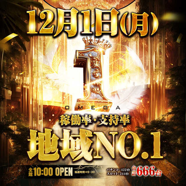 エンターテイメントオメガ六地蔵の最新情報画像