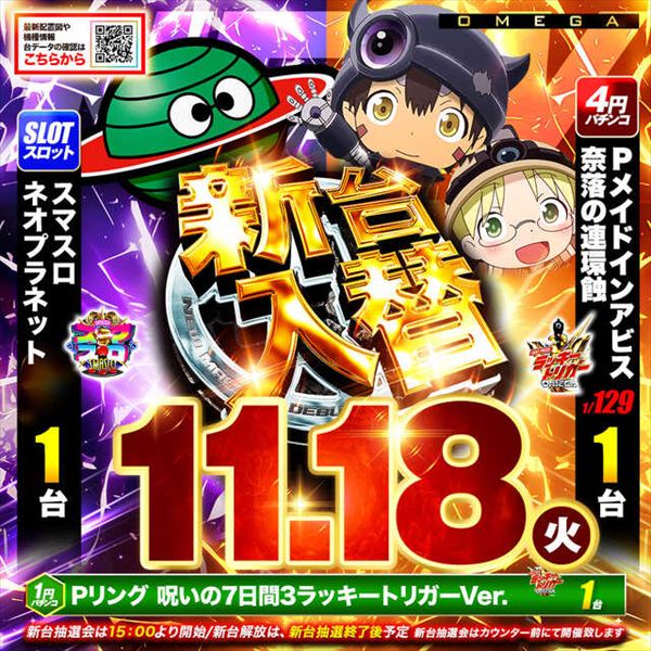 エンターテイメントオメガ六地蔵の最新情報画像