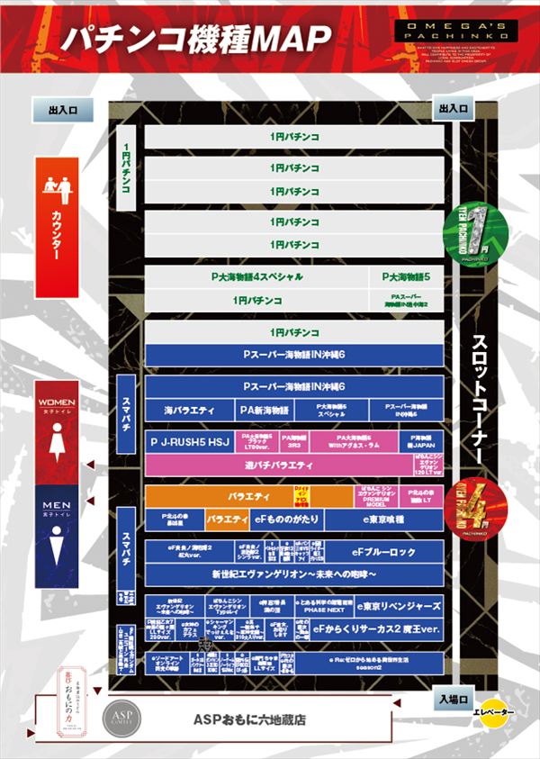 エンターテイメントオメガ六地蔵の最新情報画像