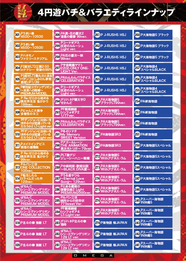 エンターテイメントオメガ六地蔵の最新情報画像