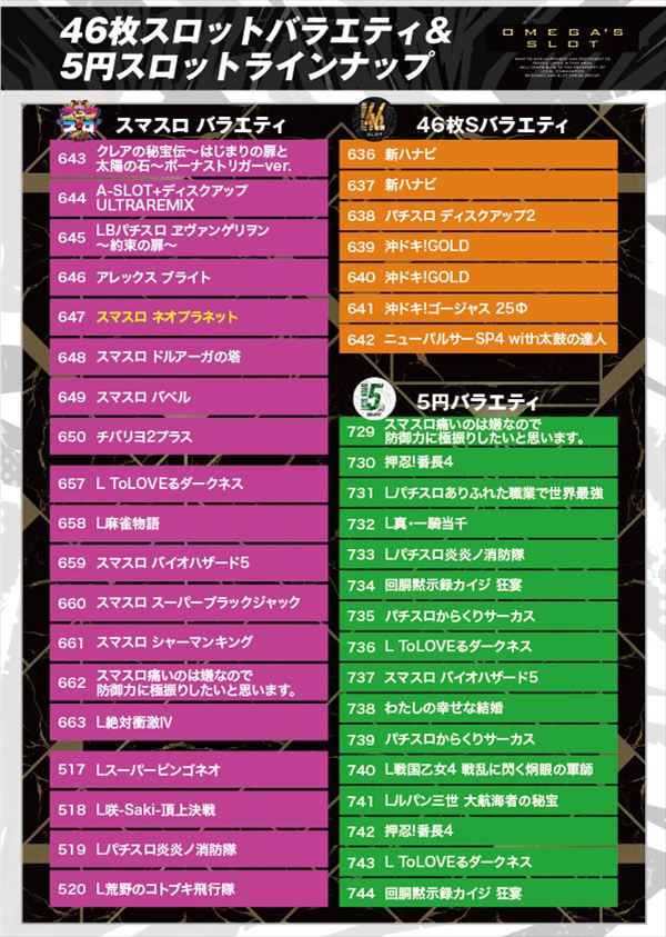 エンターテイメントオメガ六地蔵の最新情報画像