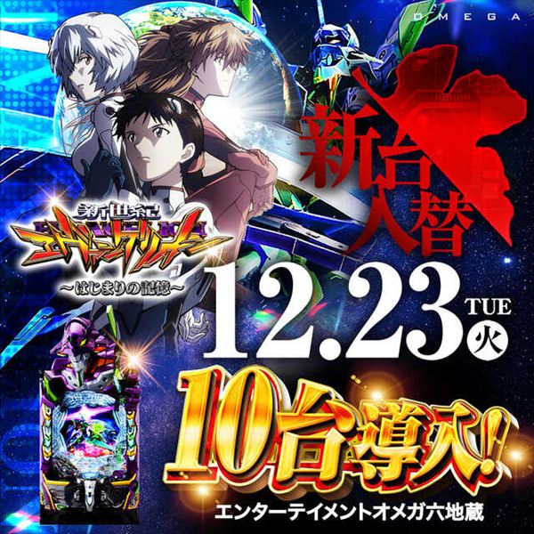 エンターテイメントオメガ六地蔵の最新情報画像