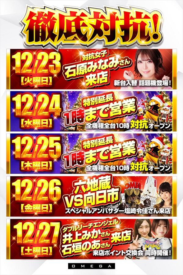 エンターテイメントオメガ六地蔵の最新情報画像