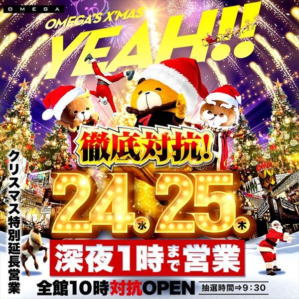 エンターテイメントオメガ六地蔵の最新情報画像