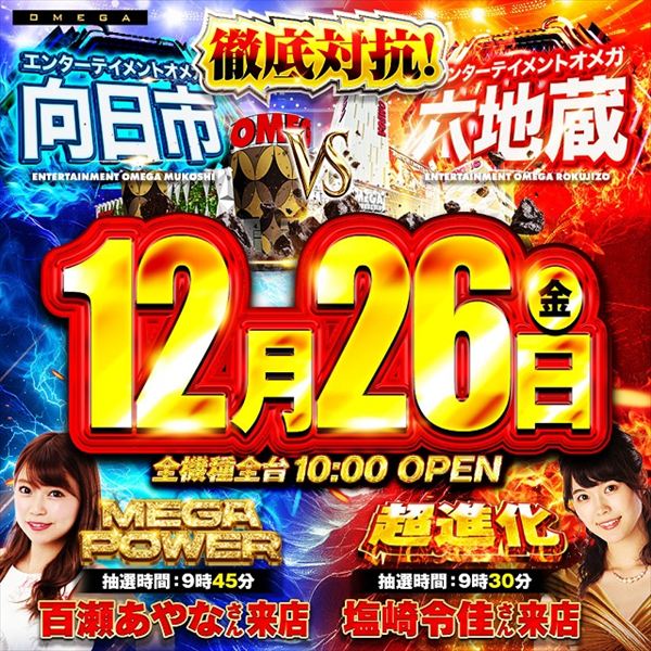 エンターテイメントオメガ六地蔵の最新情報画像