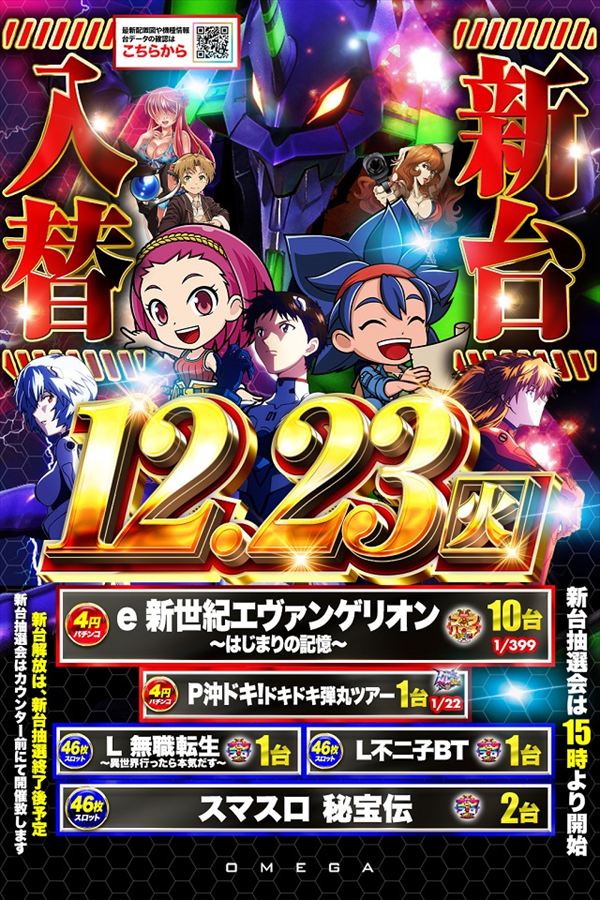 エンターテイメントオメガ六地蔵の最新情報画像