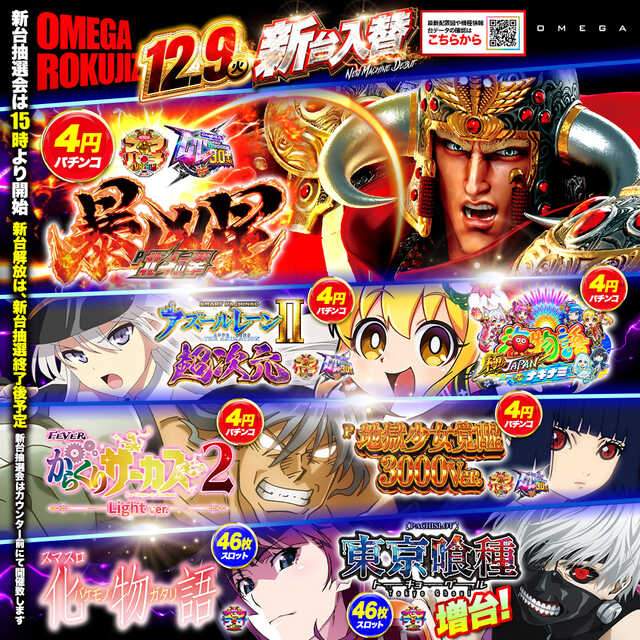 エンターテイメントオメガ六地蔵の最新情報画像