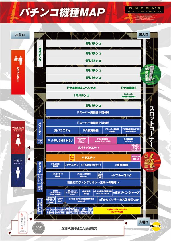 エンターテイメントオメガ六地蔵の最新情報画像