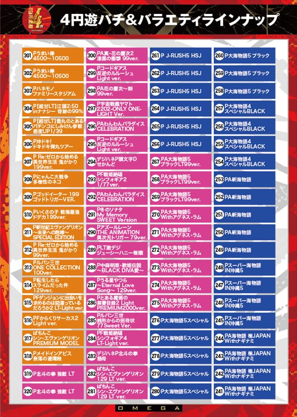 エンターテイメントオメガ六地蔵の最新情報画像