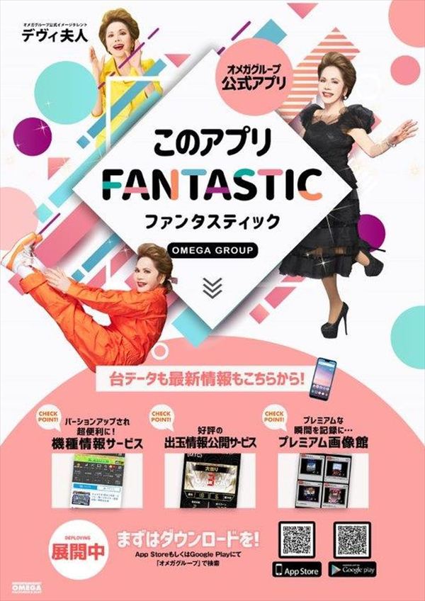 エンターテイメントオメガ六地蔵の最新情報画像