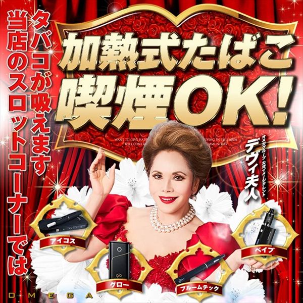 エンターテイメントオメガ六地蔵の最新情報画像