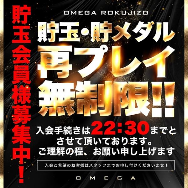 エンターテイメントオメガ六地蔵の最新情報画像