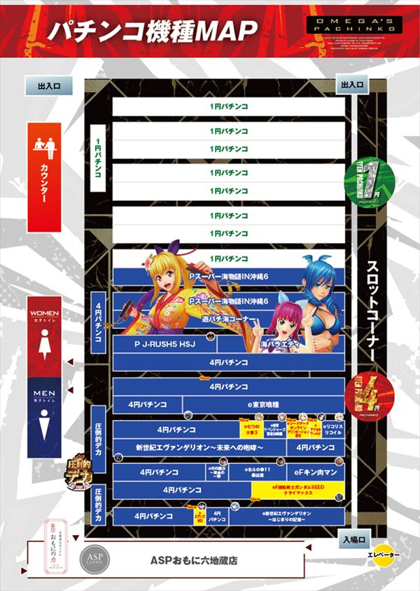 エンターテイメントオメガ六地蔵の最新情報画像