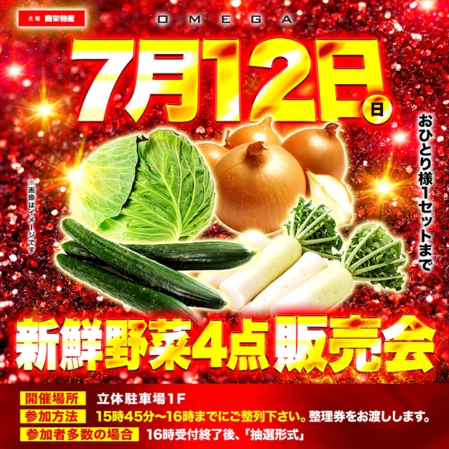 エンターテイメントオメガ六地蔵の最新情報画像