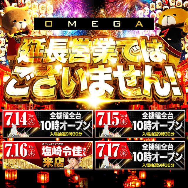 エンターテイメントオメガ六地蔵の最新情報画像