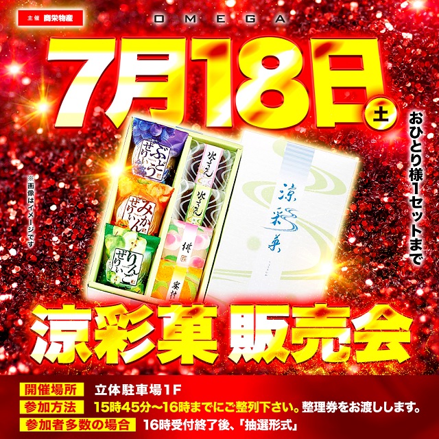 エンターテイメントオメガ六地蔵の最新情報画像