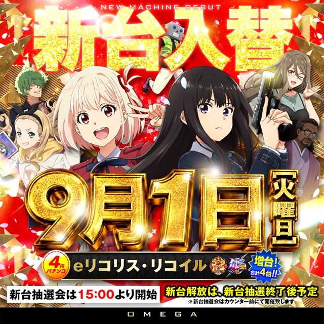 エンターテイメントオメガ六地蔵の最新情報画像