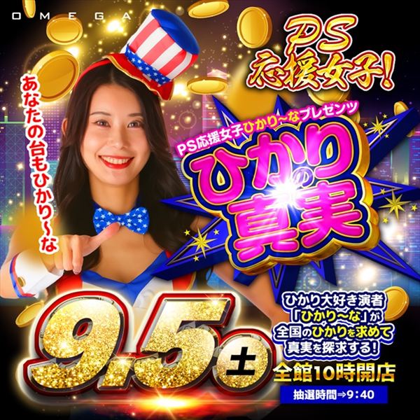 エンターテイメントオメガ六地蔵の最新情報画像