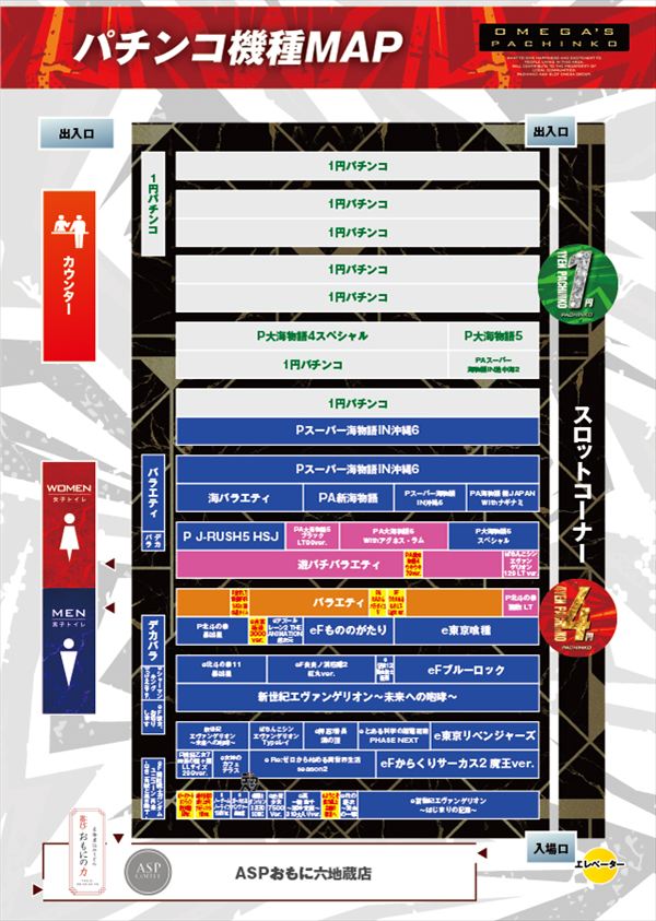 エンターテイメントオメガ六地蔵の最新情報画像