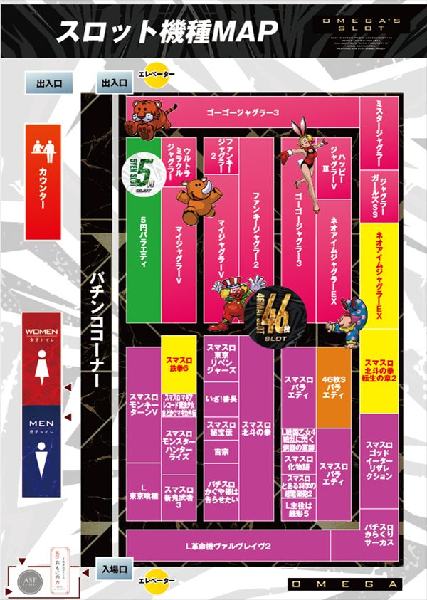エンターテイメントオメガ六地蔵の最新情報画像