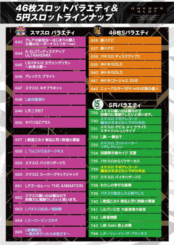 エンターテイメントオメガ六地蔵の最新情報画像