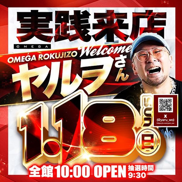 エンターテイメントオメガ六地蔵の最新情報画像