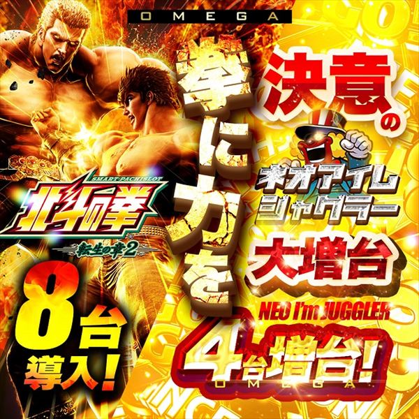 エンターテイメントオメガ六地蔵の最新情報画像