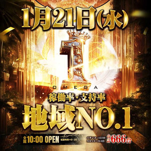 エンターテイメントオメガ六地蔵の最新情報画像