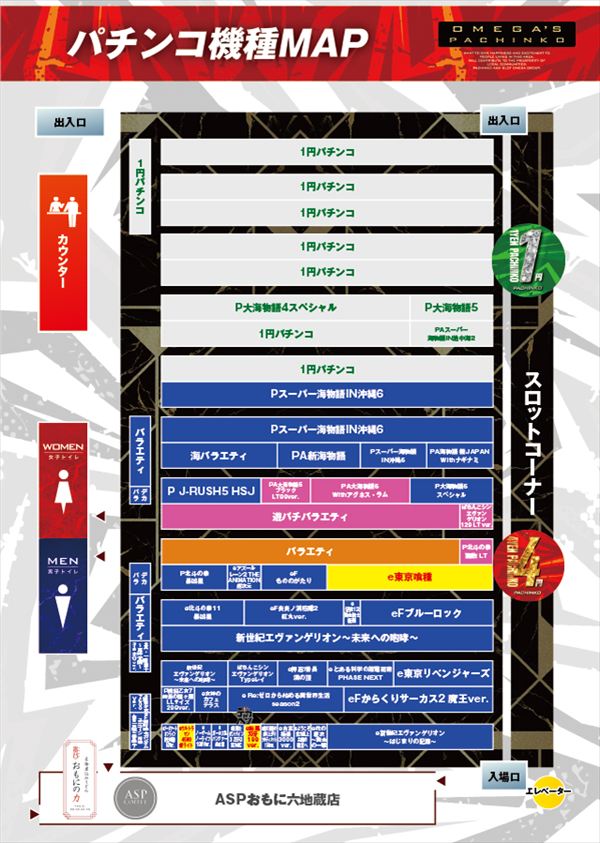エンターテイメントオメガ六地蔵の最新情報画像