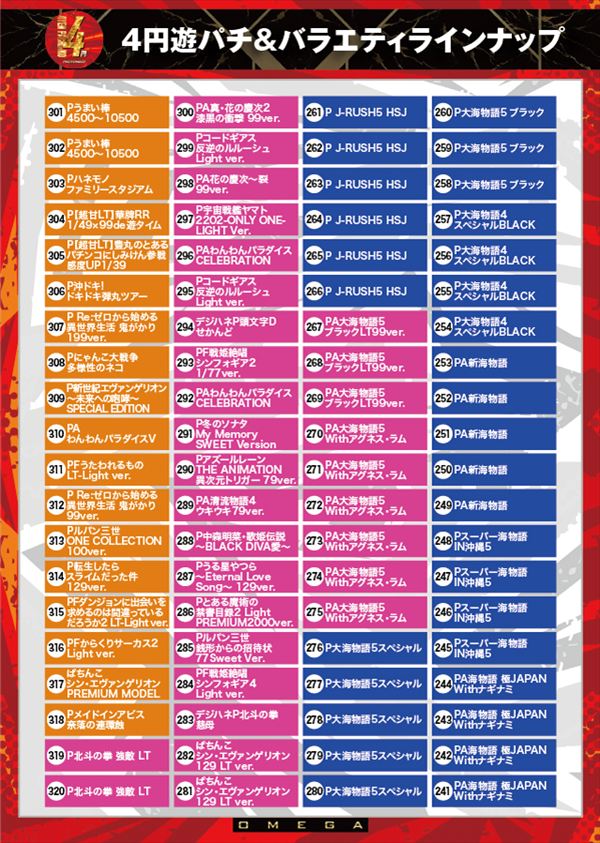 エンターテイメントオメガ六地蔵の最新情報画像