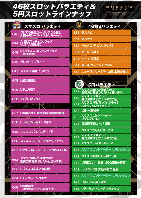 エンターテイメントオメガ六地蔵の最新情報画像